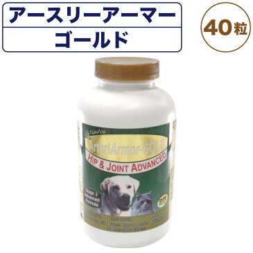 ネイチャーベット アースリーアーマー ゴールド 40粒 犬 猫 サプリメント 粒状 犬用 猫用 栄養補給食 関節 グルコサミン コンドロイチン シニア ペット NaturVet