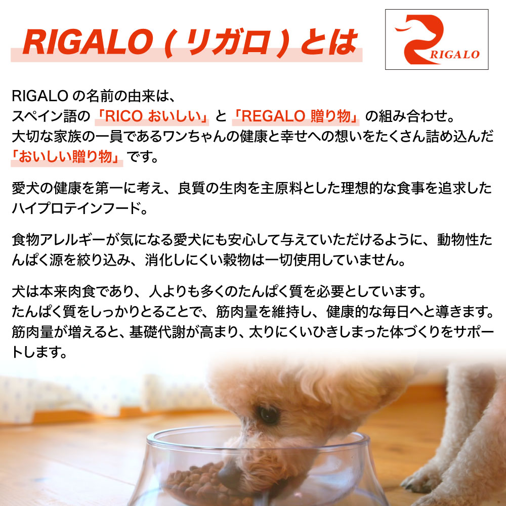 リガロ ハイプロテインレシピ シニア 7歳以上...の紹介画像2