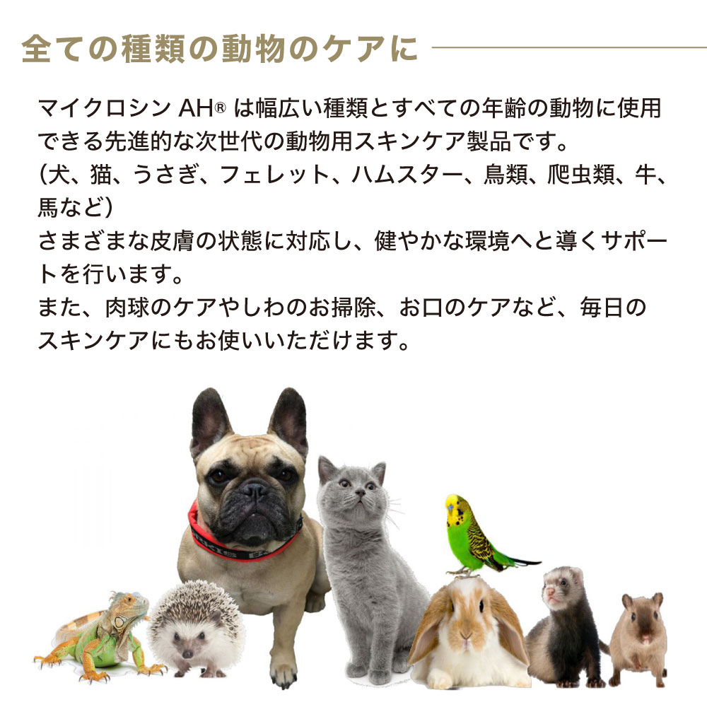 ペットの耳のケアに便利な洗浄液です マイクロシンah Vf イアーケアウォッシュ 1ml 犬 猫 洗浄液 注目 外耳炎 中耳炎 猫用 犬用 かゆみ止め 耳のケア ペット