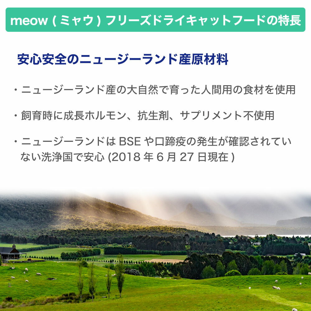 meow ミャウ フリーズドライキャットフード...の紹介画像2