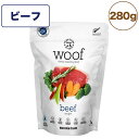 woof ワフ フリーズドライドッグフード ビーフ 280g 犬 ドッグフード 犬用フード ドライ フリーズドライ 全年齢 ニュージーランド 生食 安心 グレインフリー