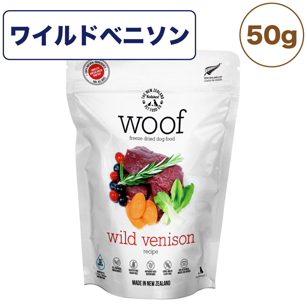 楽天ハピポート　楽天市場店woof ワフ フリーズドライドッグフード ワイルドベニソン 50g 犬 ドッグフード 犬用フード ドライ フリーズドライ 全年齢 生食 安心 グレインフリー