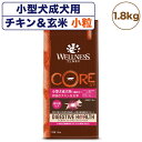 ウェルネス コア ダイジェスティブヘルス 小型犬 成犬用 チキン＆玄米 1.8kg 犬 ドッグフード 犬用 総合栄養食 高消化性 1歳以上 WELLNESS