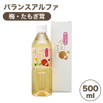 梅・たもぎ茸 バランスアルファ 500ml 犬 猫 人間用犬用 猫用 健康 飲む サプリメント 天然素材 無添加 EM菌 国産 バランスα 高橋剛商会