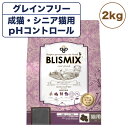 ブリスミックス キャット pHコント