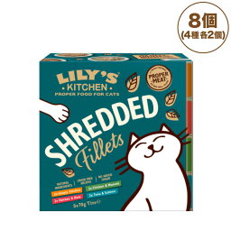 リリーズキッチン シュレッドフィレ マルチパック 70g×8個(4種各2個) 猫 キャットフード ウェット 猫用 フード グレインフリー 総合栄養食