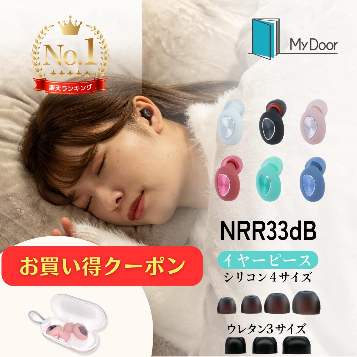 【真夏のクーポン配布中 8/24まで】 耳栓 睡眠 ノイズキャンセリング 遮音 高性能 みみせん 睡眠用 就寝 防音 いびき 聴覚過敏 騒音 ライブ 子ども イヤープラグ ギフト プレゼント 勉強 仕事 安眠 フォーム 旅行 飛行機 かわいい おしゃれ 集中 シリコン 横向き 楽天
