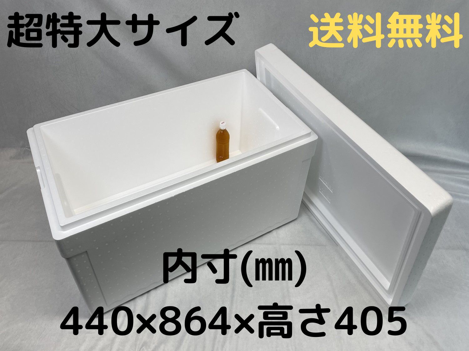 【送料無料】 発泡スチロール容器 発砲スチロール 大きい 大箱 特大 超特大 業務用 保冷箱 クーラーボックス 保冷 保温 ふたつき 軽量 丈夫 魚 釣り 氷 BBQ お祭り レジャー キャンプ【KC-150】（幅550×奥行980×高さ500）