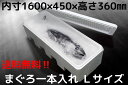 【関東限定 チャーター便 送料無料】発泡スチロール容器 【YMG-60】 発砲スチロール まぐろ一本入れ Lサイズ マグロ専用 鮪用 超特大 大箱 大きい 丈夫...