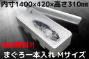 【送料無料】発泡スチロール容器 【YMG-40】 発砲スチロール まぐろ一本入れ Mサイズ マグロ専用 鮪用 超特大 大箱 大きい 丈夫 頑丈 保冷箱 クーラー...
