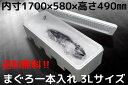 【関東限定 チャーター便 送料無料】発泡スチロール容器 【YMG-130】 発砲スチロール まぐろ一本入れ Lサイズ マグロ専用 鮪用 超特大 大箱 大きい 丈...