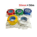【50m巻き】養生テープ パイオランテープ 50mm×50m 大容量 たくさん使える 業務用 梱包用テープ 粘着力手で切れる 剥がしやすい 水に強い 油性ペンで...