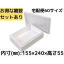 【お得な複数セットあり】発泡スチロール容器 【HB-2N (弁当箱)】 発砲スチロール ギフト 贈答用 小さい 弁当箱 小箱 保冷箱 クーラーボックス 宅配便6...