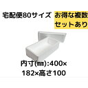 【お得な複数セットあり】発泡スチロール容器 【MS-820】 発砲スチロール ギフト 贈答用 小さい 保冷箱 クーラーボックス 宅配便80サイズ 保冷 保温 ふ...