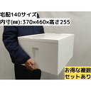 【お得な複数セットあり】【送料無料】発泡スチロール容器 【NS-25】 発砲スチロール ギフト 贈答用 大きい 保冷箱 クーラーボックス 宅配便140サイズ 保...