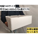 【お得な複数セットあり】【送料無料】発泡スチロール容器【MF-3 】発砲スチロール 大きい 保冷箱 クーラーボックス 宅配便140サイズ 保冷 保温 ふたつき ...