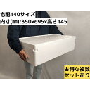 【お得な複数セットあり】【送料無料】発泡スチロール容器【HL-58 】発砲スチロール 大きい 保冷箱 クーラーボックス 宅配便140サイズ 保冷 保温 ふたつき...