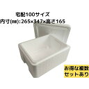 発泡スチロール容器 発砲スチロール ギフト 贈答用 大きい 保冷箱 クーラーボックス 宅配便100サイズ 保 冷 保温 ふたつき 軽量 丈夫 魚 釣り BBQ ...
