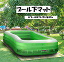 【ユーザー】User ビニール プール 下に敷く マット 厚手 プール下マット トロピカル柄 (180×300cm)プール 下敷き ※緑のプールはついていません...