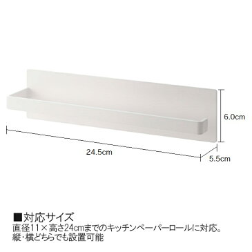 【山崎実業】マグネットキッチンペーパーホルダー プレート【Plate】ホワイト マグネット 壁面収納 キッチン収納