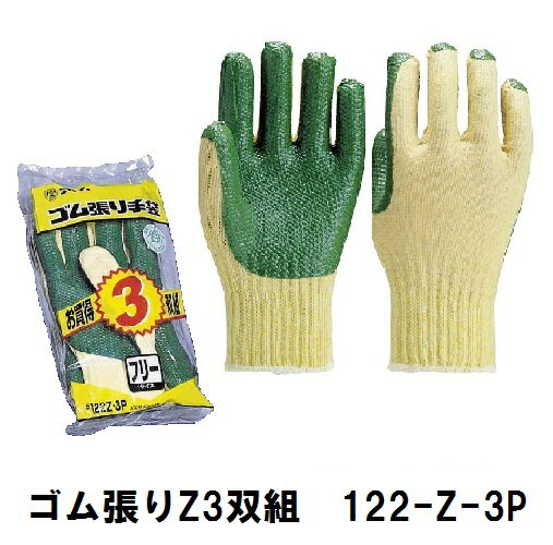 樂天商城 - 【アトム】【徳用3双組】作業手袋 ゴム張り Z【グリーン】【フリーサイズ】【122Z-3P】【指先強化】【滑り止め付き】天然ゴム 抗菌防臭 運輸 鉄筋 土木 建設 袋物取り扱いなど