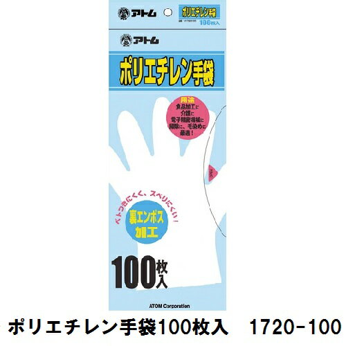 ディスポーザブル 手袋 ポリエチレン手袋左右兼用/使い捨て/粉なし/パウダーフリー