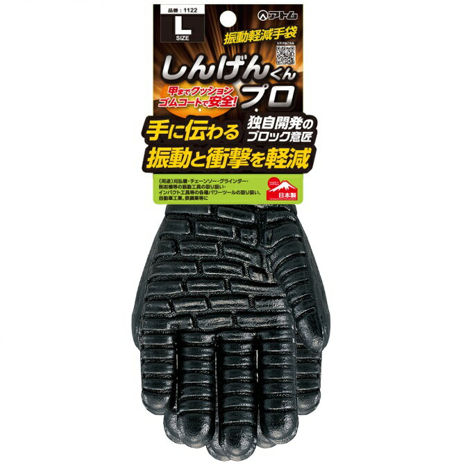 Rakuten - 【アトム】作業手袋 振動軽減手袋 しんげんくん プロ　Lサイズ　【1122】