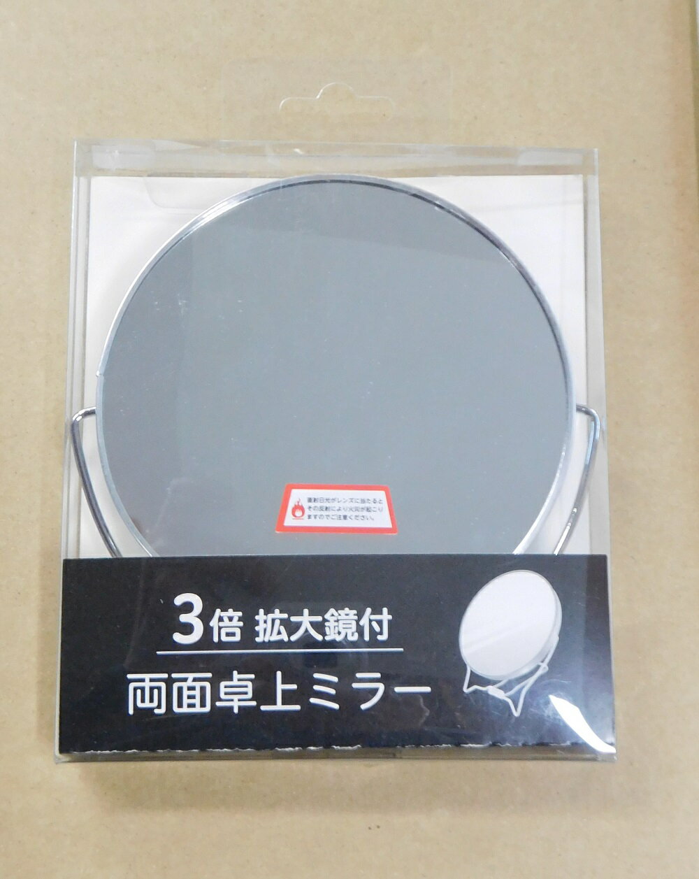 【メリー】片面 拡大鏡 約3倍付 アルミ卓上ミラー