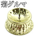 【ナカムラ商事】火立 菊ダルマ 菊だるま 達磨 ローソク立て ろうそく立て 芯