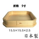 ＼レビューキャンペーン／ 【 伊勢 宮忠 】【 折敷 吉野桧 5寸 】幅15.7cm 奥行き15.7cm 高2.5cm 神棚 神具 お供え お供え台 台 鏡餅 三方 三宝 さんぼう さんぽう