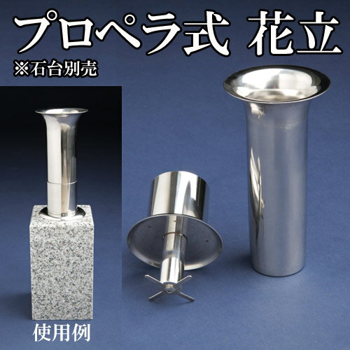 【ナカムラ商事】プロペラ式花立【差込穴φ2.8...の紹介画像2