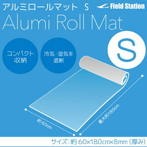 【ユーザー】アルミ ロールマット S (180×60cm) レジャーシート クッション 一人用 ピクニックシート