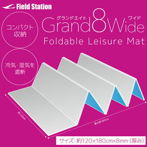 【ユーザー】8mm厚 折りたたみ レジャーマット グランドエイト ワイド タイプ通販格安セール情報 楽天 通販