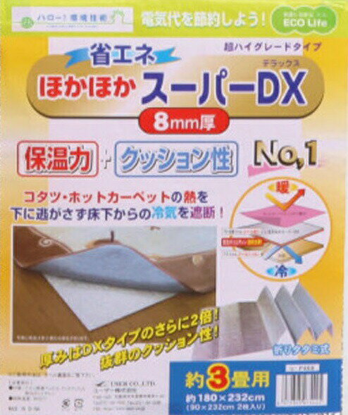 【ユーザー】ほかほか スーパー DX デラックス 8mmタイプ 約3畳サイズ　あったか 断熱マット/保温シート