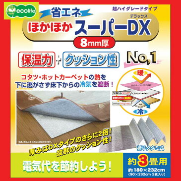 【ユーザー】ほかほか スーパー DX デラックス 8mmタイプ 約3畳サイズ　あったか 断熱マット/保温シート