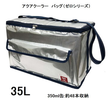 【ユーザー】アクアクーラー ゼロ（ZERO）【35L】 クーラーバッグ クーラーボックス 保冷バッグ （350ml缶：約48本収納可能）お弁当 デリバリー 宅配 -097854