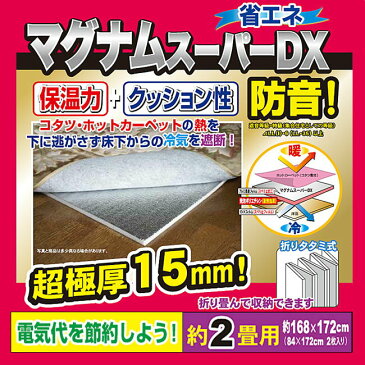 【ユーザー】マグナム 約2畳用 ほかほか スーパー DX デラックス 超 極厚マット 15mmタイプ あったか 断熱シート 【RCP】