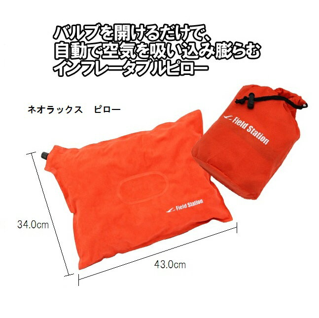 【ユーザー】マルチエアーマット ネオラックスピロー 巾着袋付き バルブ式自動膨張 【MULTI AIR MAT】【Neo lux.Pillow】コンパクト収納 クッション エアー枕 非常用 防災用品