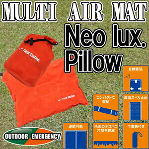【ユーザー】マルチエアーマット ネオラックスピロー 巾着袋付き バルブ式自動膨張 【MULTI AIR MAT】【Neo lux.Pillow】コンパクト収納 クッション エアー枕 非常用 防災用品通販格安セール情報 楽天 通販