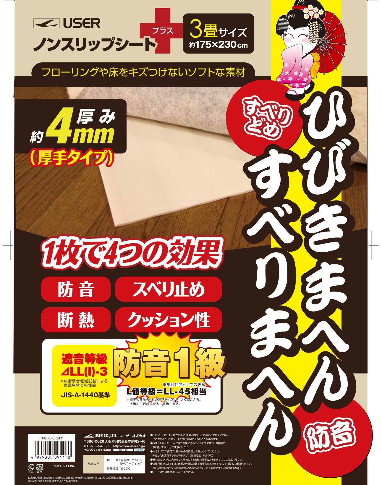 フローリングや床をキズつけないソフトな素材 【1枚で4つの効果】 　　防音・断熱・すべり止め・クッション性 粘着剤不使用で糊残りの心配はありません。 遮音等級：防音1級（JIS-A-1440基準） ■商品詳細■ 商品サイズ(cm)幅×奥行×厚 約175×230×0.4 素材 発泡ポリエチレン　EVAコーティング 生産国 中国 仕様 耐熱温度：約60℃ メーカー ユーザー ●このシートは、上に敷かれるマット等より少し小さめでご使用ください。 小さすぎると、このシートの無い部分でスベルことがあります。 ●ハサミやカッターナイフ等で簡単に切ることができます。 ●火のそばでのご使用や、熱いものを直接上に置かないでください。 ●ご使用環境によっては、床面との間に結露する場合がありますので、定期的にご確認ください。 ●濡れた状態で使用、または保管しないでください。カビ等が発生する場合があります。 ●シート以外のご使用はしないでください。