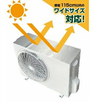 乐天商城 - 【ユーザー】エアコン 室外機用 遮熱シート マグネット タイプ