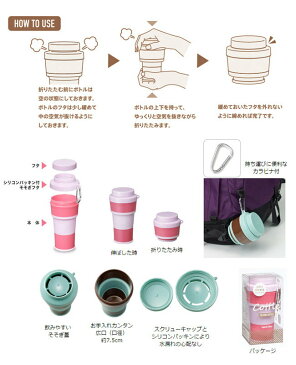 【在庫限り】折り畳みコンパクトボトル【Cottle(コトル)】【450ml】マグボトル フローディングボトル ダイレクトマグ 広口 カラビナ付き 携帯用マグ 伸縮 スリムマグ カップ アウトドア ハイキング 持ち運び 水筒