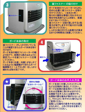 【永田金網】石油ファンヒーター用 吹き出し口ガード 安全対策 【RCP】