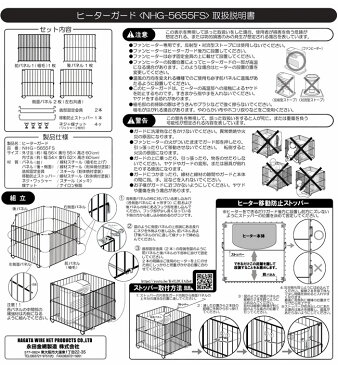 【永田金網】【ストッパー付き】移動防止付 ヒーターガード　【RCP】