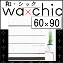 和風 スクリーン すだれ 和・シック モダンライン　小窓用 (幅60×丈90cm)（ダークブラウン/ナチュラル） 屋外使用可