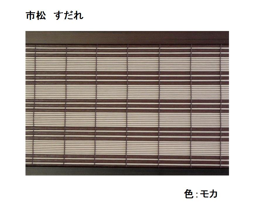 【三宅製簾】【選べる5色】市松 和風 小窓用 幅44 長さ80cm 日よけ 小窓 すだれ 和 アジアン