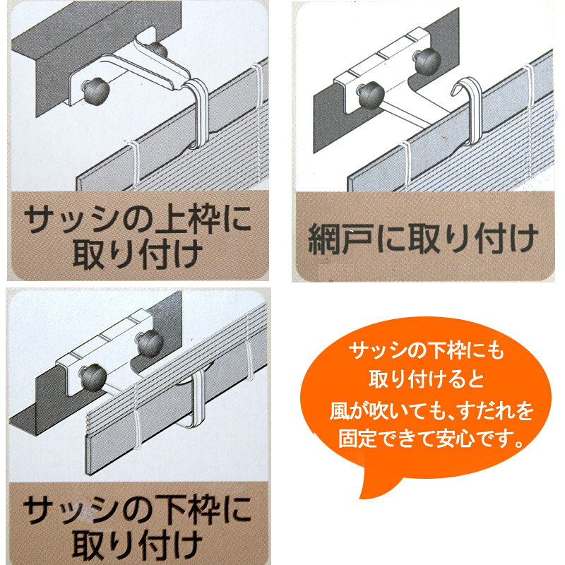 【三宅製簾】すだれ用 プチハンガー すだれ掛け　1組（2個入）ステンレス製