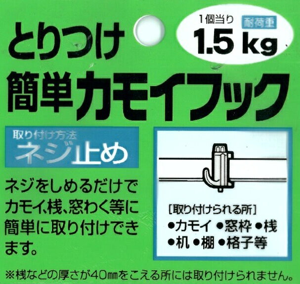 ■商品詳細■ 商品サイズ(cm)幅×奥行×高(約) 1.8×4.5×6.7〜7.0 カラー 白 材質 ABS樹脂 生産国 中国 仕様 2個入り　耐荷重：1.5kg(1個当り)取付部最大厚み 40mmまで メーカー ノムラタック ※桟などの厚みが40mmを越える所には、取り付けられません。