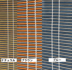 【選べる3色】インターン(幅60×長さ90cm)小窓用 すだれ おしゃれ 日よけ