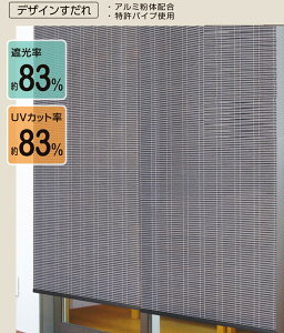 【選べる3色】インターン（幅88×長さ135cm）【巻上器：別売】 すだれ おしゃれ 日よけ ロールスクリーン